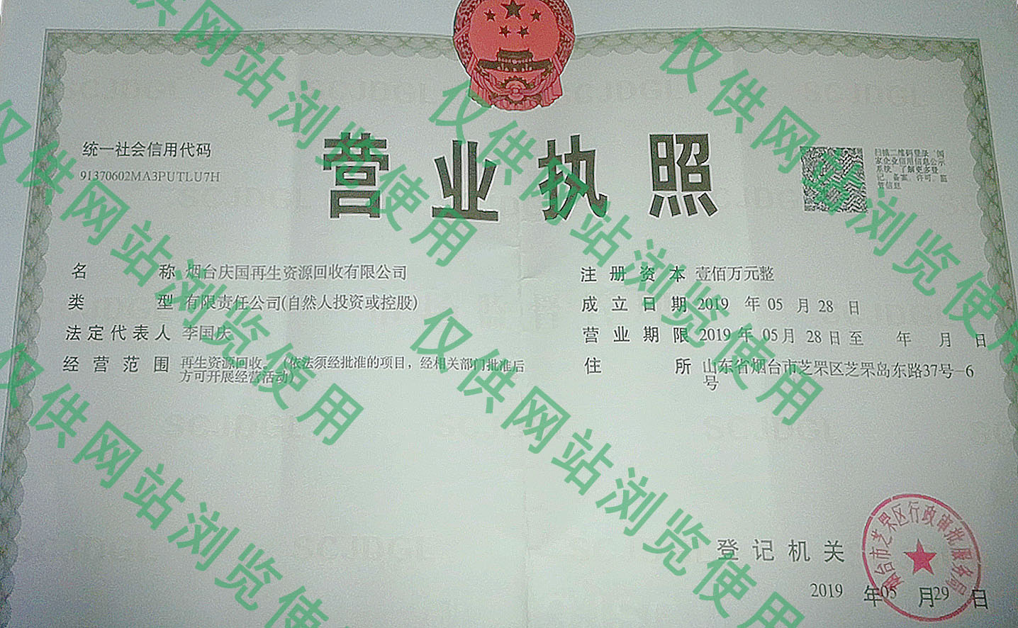 烟台废旧物资回收